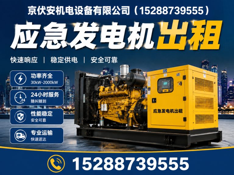 三沙应急发电机出租展示图